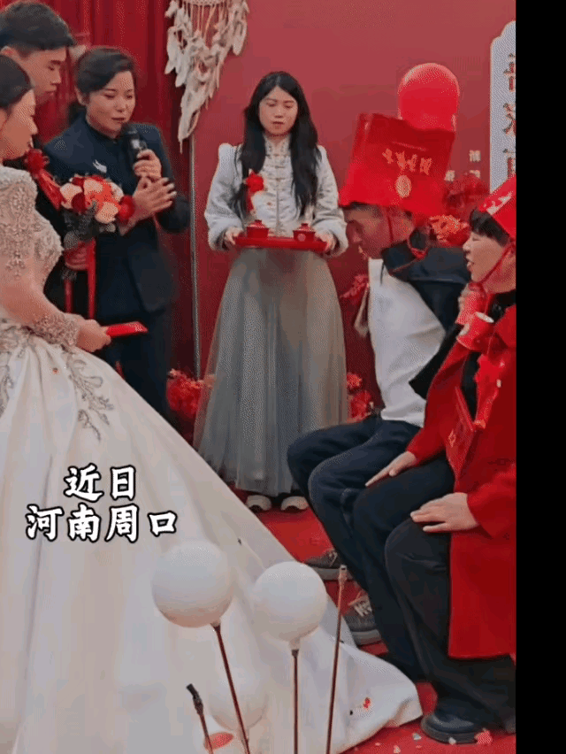 太过分了！河南周口，喜公公刚喝了口新媳妇敬的茶，下一秒“刷”地扯下身上的羽绒服，