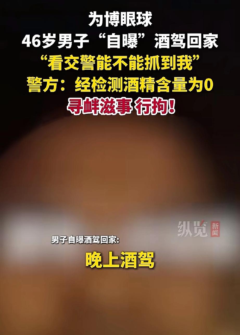 温州46岁男子与朋友聚餐后，坐在汽车里发布视频称：“晚上酒驾，看看海宁交警能不能