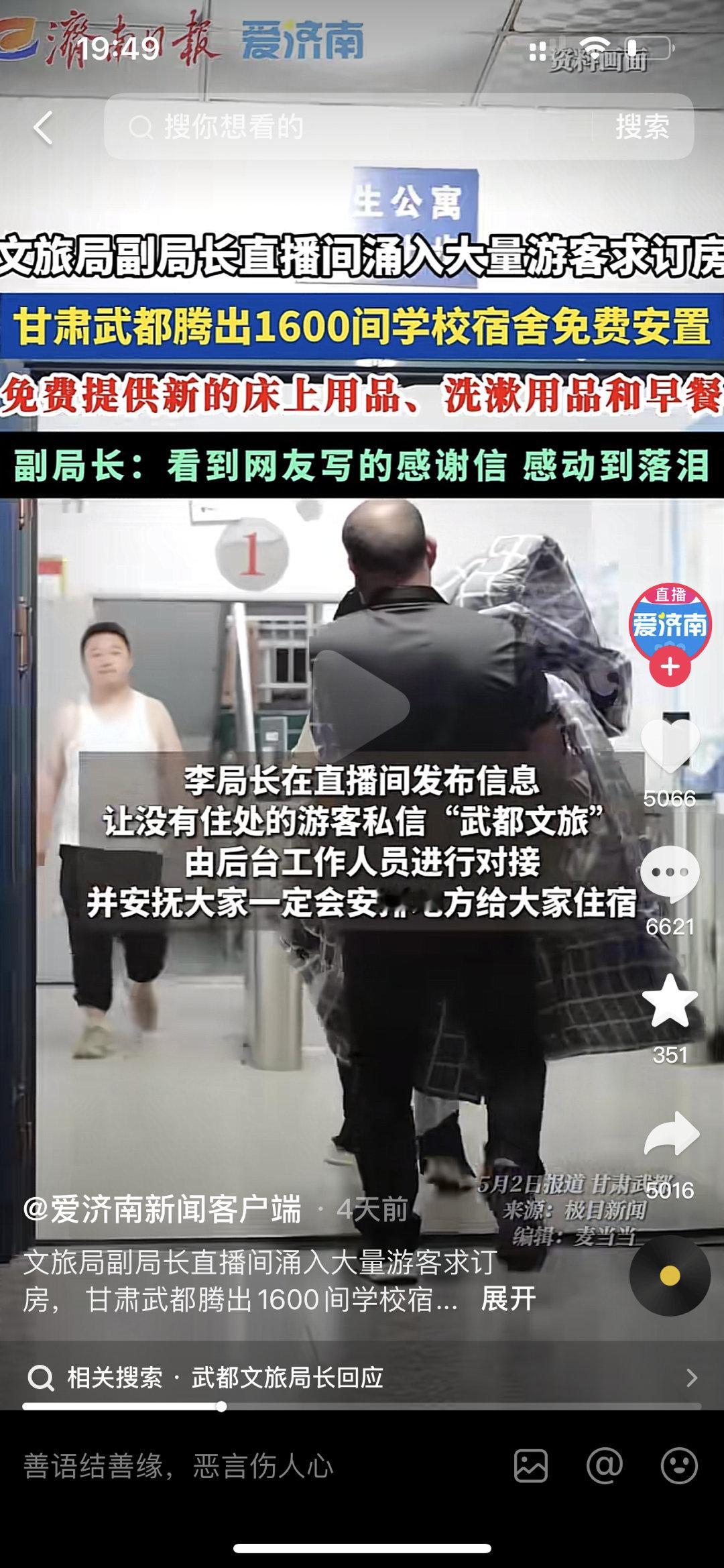 😓去旅游没有地方住，文旅局出面解决。酒店没定好你们到底出来干什么？？第一个是