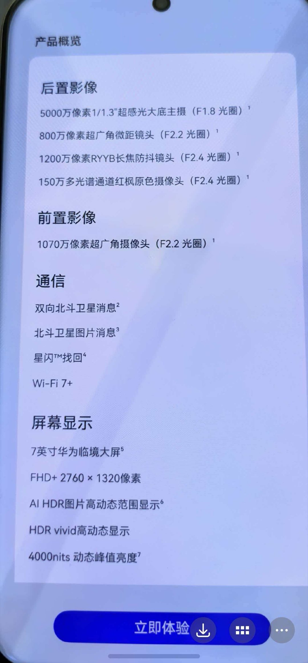 华为Mate70Air配置一览，售价4199起，列几个大家关心的配置