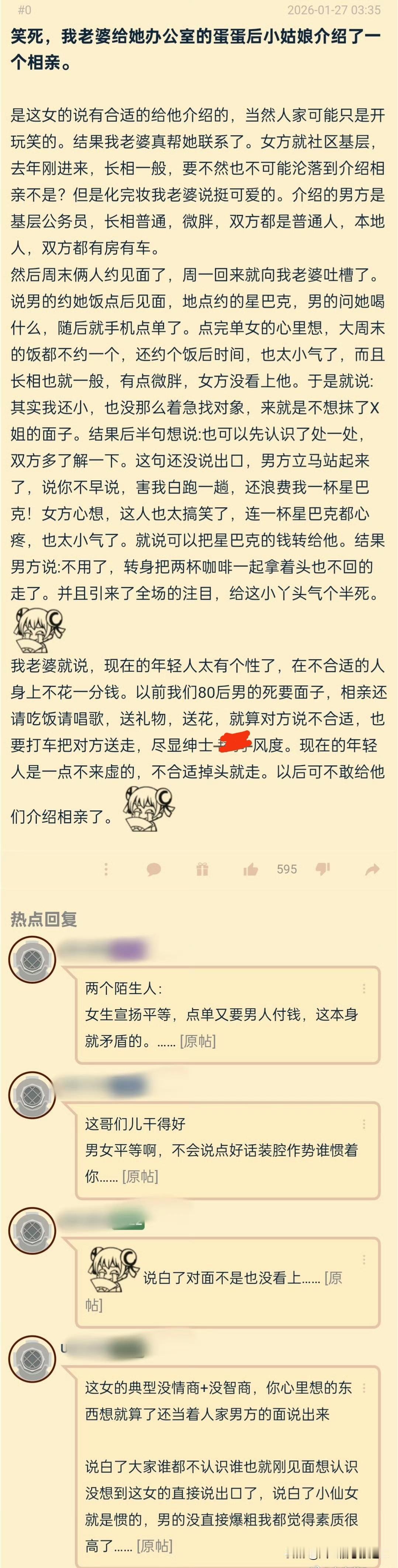 网友分享，笑死，他老婆给她办公室的零零后小姑娘介绍了一个相亲。男方约女方在饭