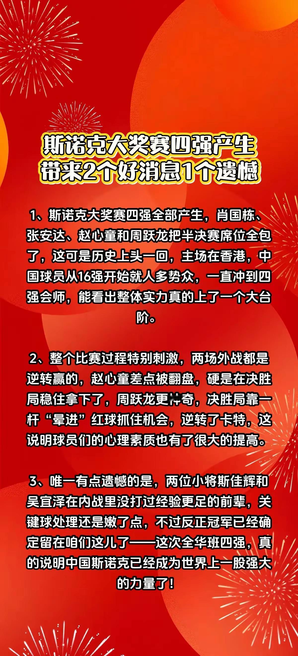 斯诺克大奖赛四强产生，2个好消息1个遗憾。2026年斯诺克世界大奖赛四强刚刚全部