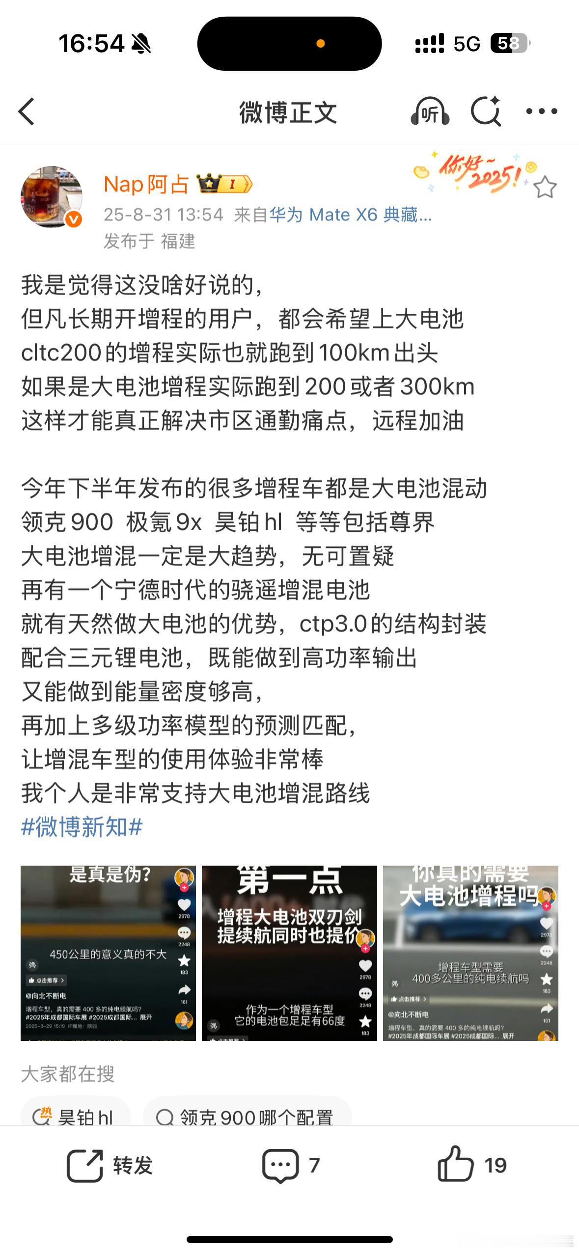 大佬亲自下场支持增程技术的大电池观点这下，真的要变成🤡了哈哈​​​