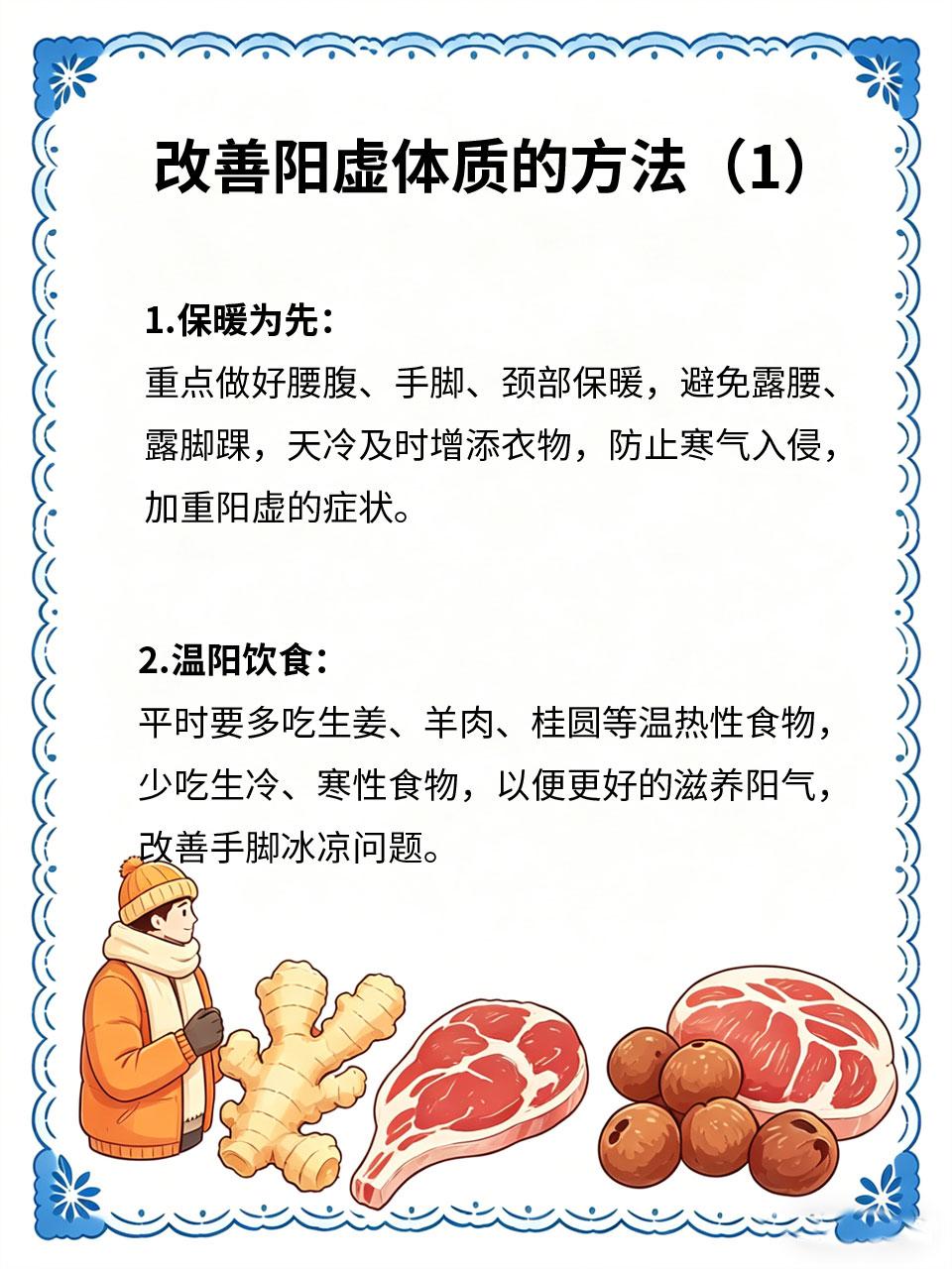 阳虚怕冷人群，专属日常养护方案阳虚体质人群最明显的特征是畏寒怕冷🥶、手脚冰凉