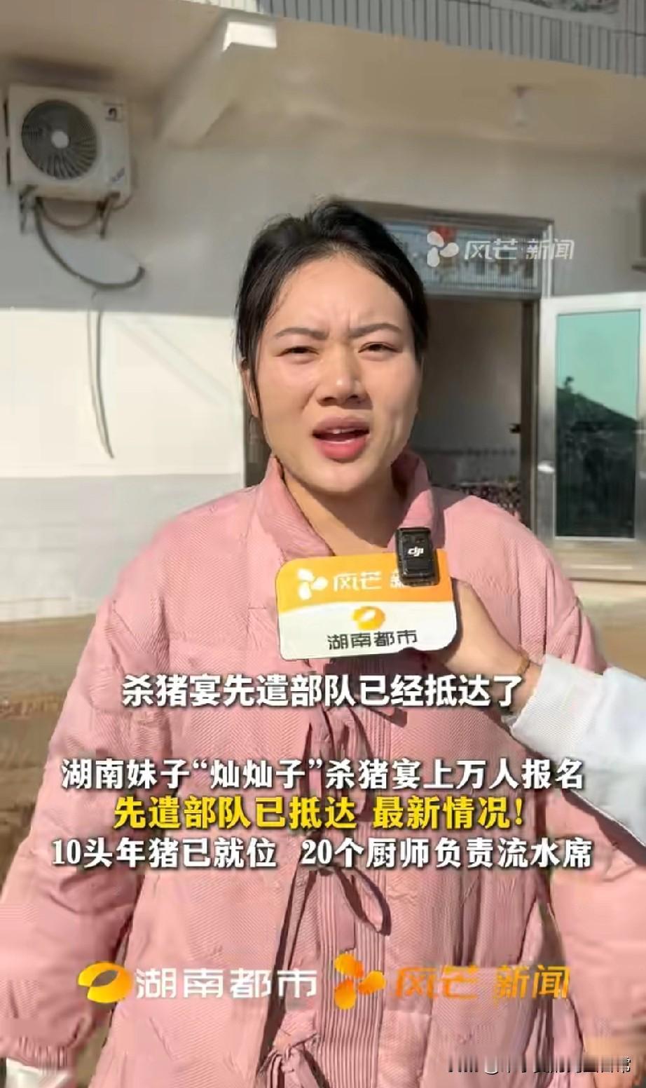 湖南妹子办杀猪宴火疯了！上万人抢着来10头年猪3万多块直接安排湖南株洲的