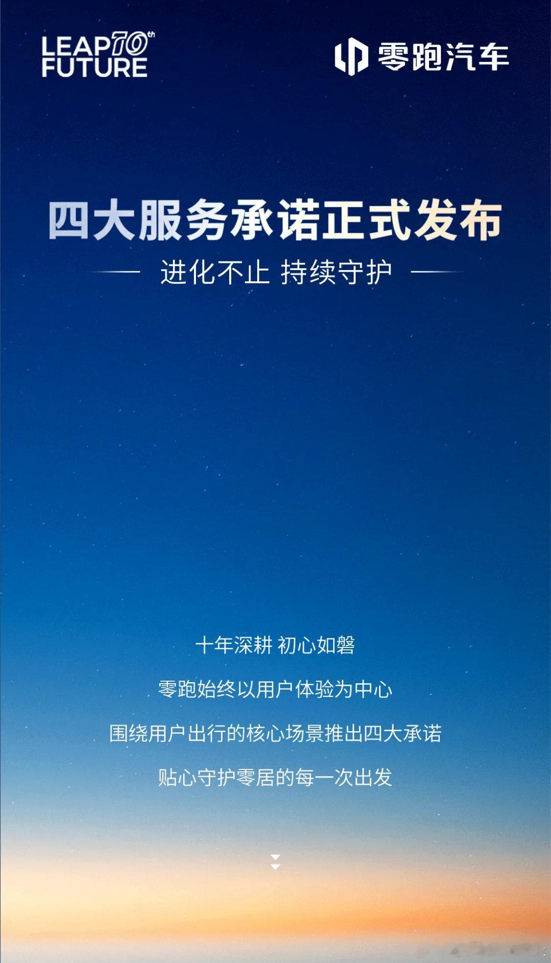 零居出行安全感拉满零跑四大服务承诺上线！零居出行安全感拉满谁懂啊！新能源车售后最