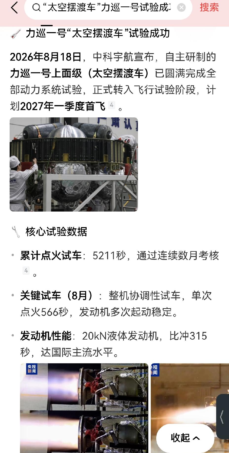 【我国研制的太空摆渡车力巡1号上面级明年一季度首飞】我国自主研制的太空摆渡车——