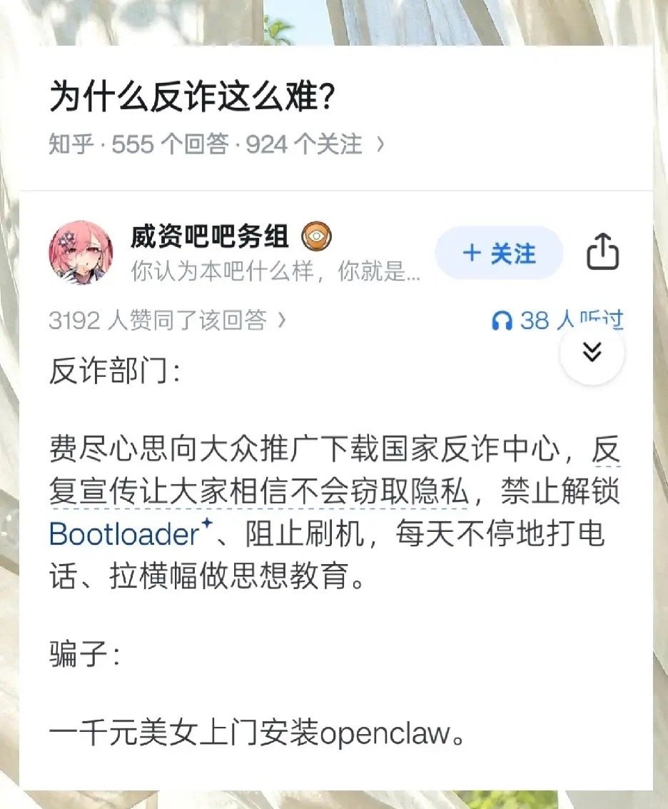 一个反诈的App要调取你手机所有权限……​