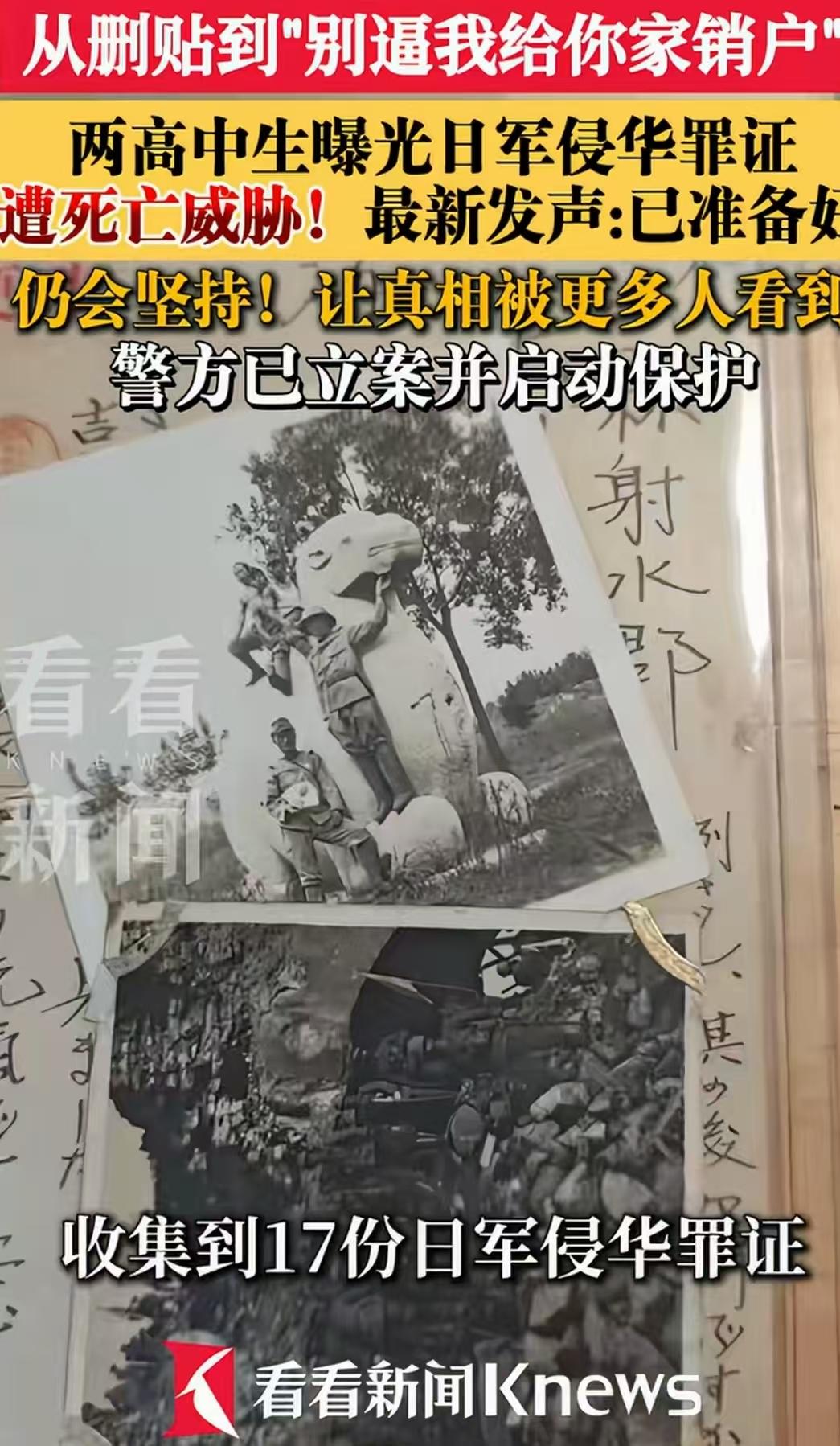 “别逼我给你家销户！”浙江，两高中生曝光日军侵华罪证，竟遭死亡威胁！两个孩子霸气