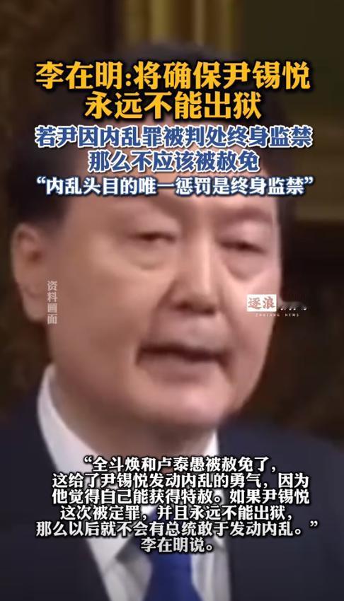 关键时刻，李在明做出保证：“我们将成立特别调查组，彻底清查尹锡悦的违法行为。如