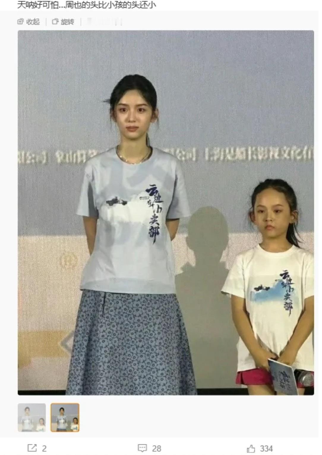 周也比小孩还小天呐好可怕...周也的头比小孩的头还小​​​