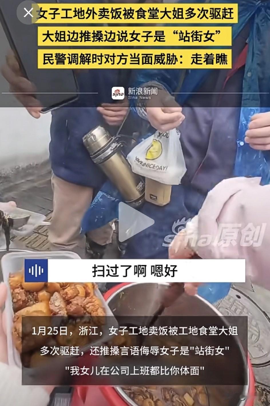 工地附近卖盒饭被“食堂大姐”狂怼！警察都看不下去了：工人不买你的，你要自己反省原