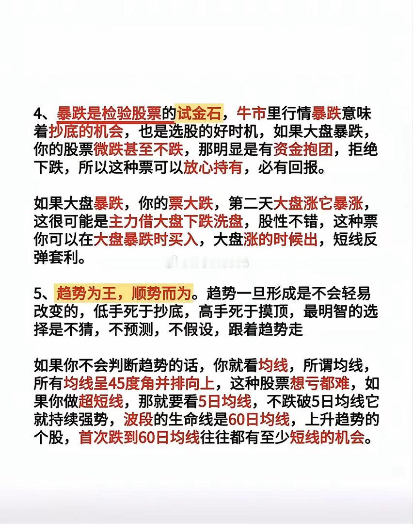 给所有的股友:如果你未来几年都不打算离开股市，立志把炒股当第二职业，一定要