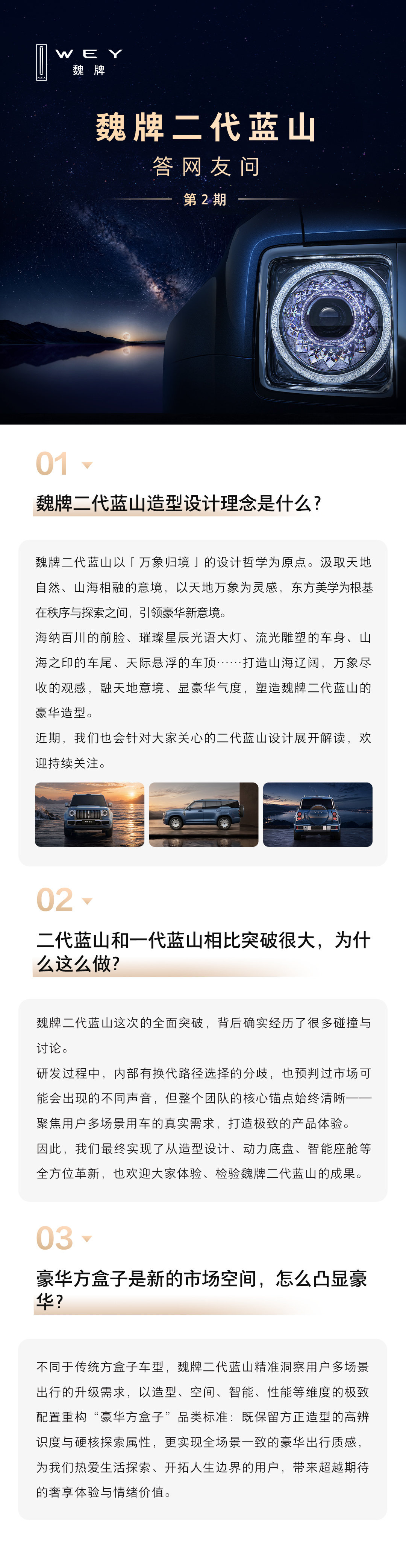 关于魏牌二代蓝山，继续解答网友关注的问题：1.二代蓝山造型设计理念是什么？2.二代蓝山和一代蓝山相比