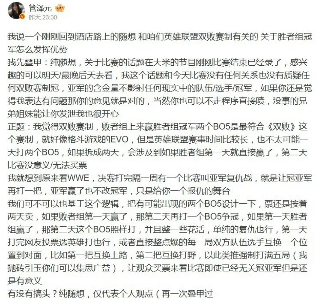 管泽元谈双败赛制MSI双败赛制施行以来一共四届，前三届全部是胜者组队伍夺冠，这是