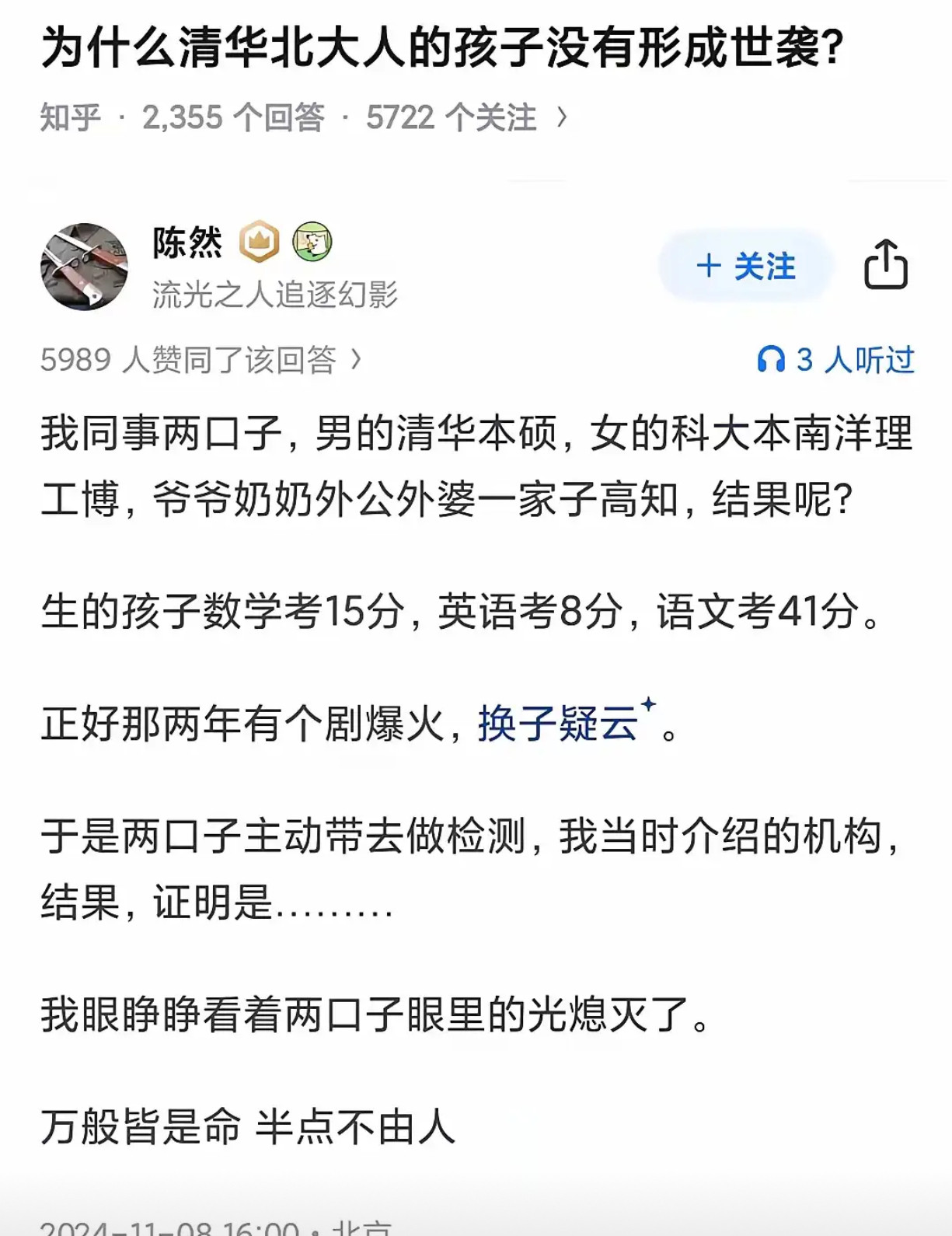 同事两口子都是名校，孩子考砸到去做亲子鉴定，结果…​​​