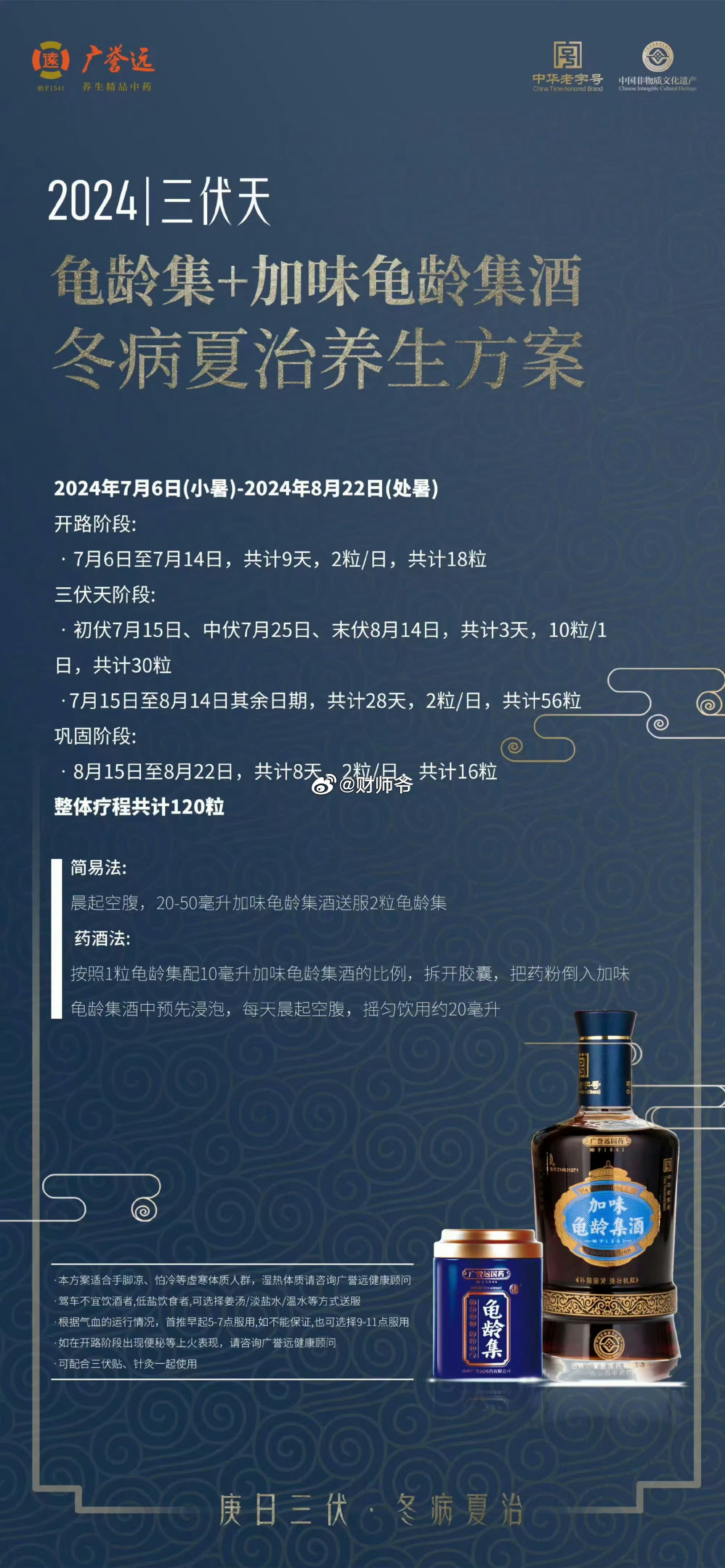 中医认为，：三伏天时，阳气旺盛于外，虚于内，气血随阳气循行于肌表，如果此时内服温