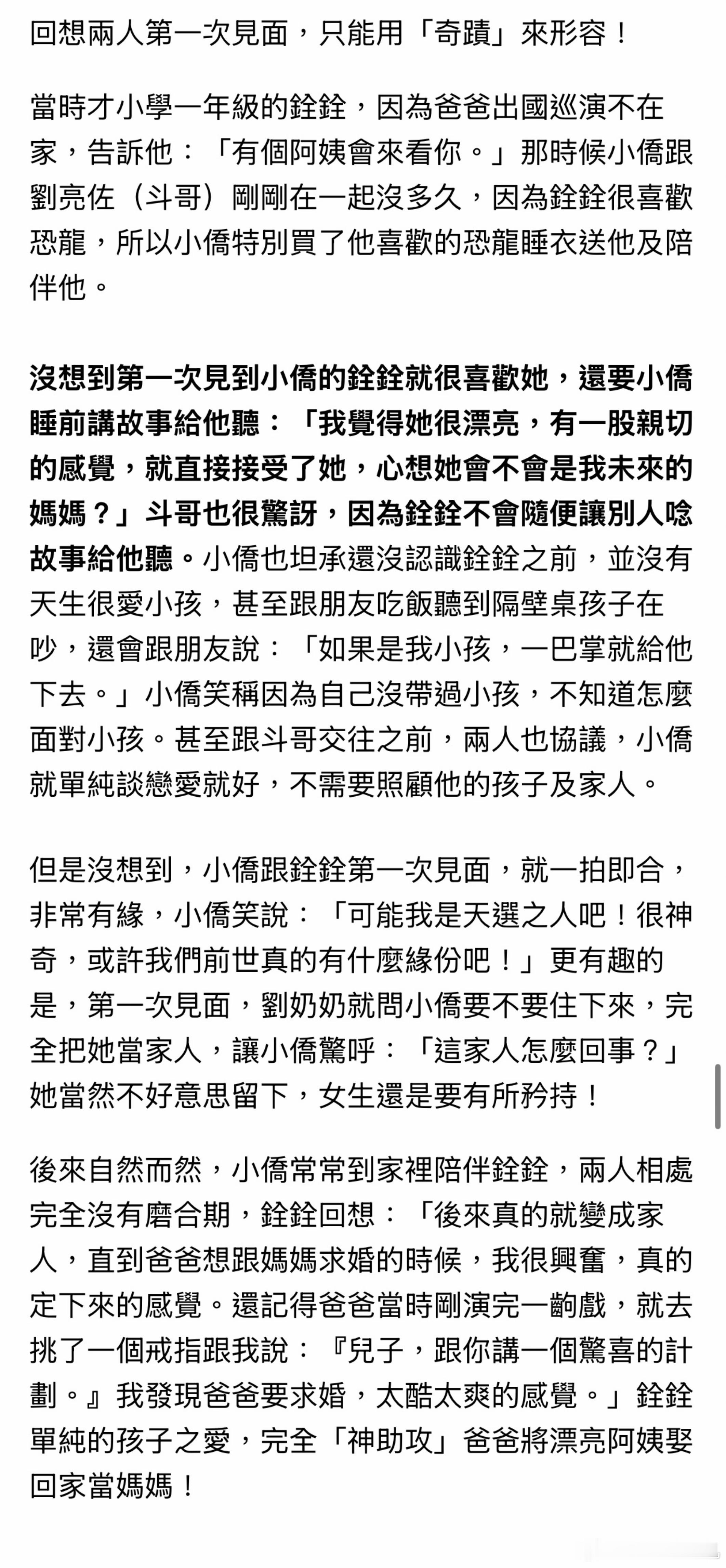赵小侨、刘子铨拍了一组大片～“听起来这对继母子的相处超顺利，但重组家庭并非毫无考