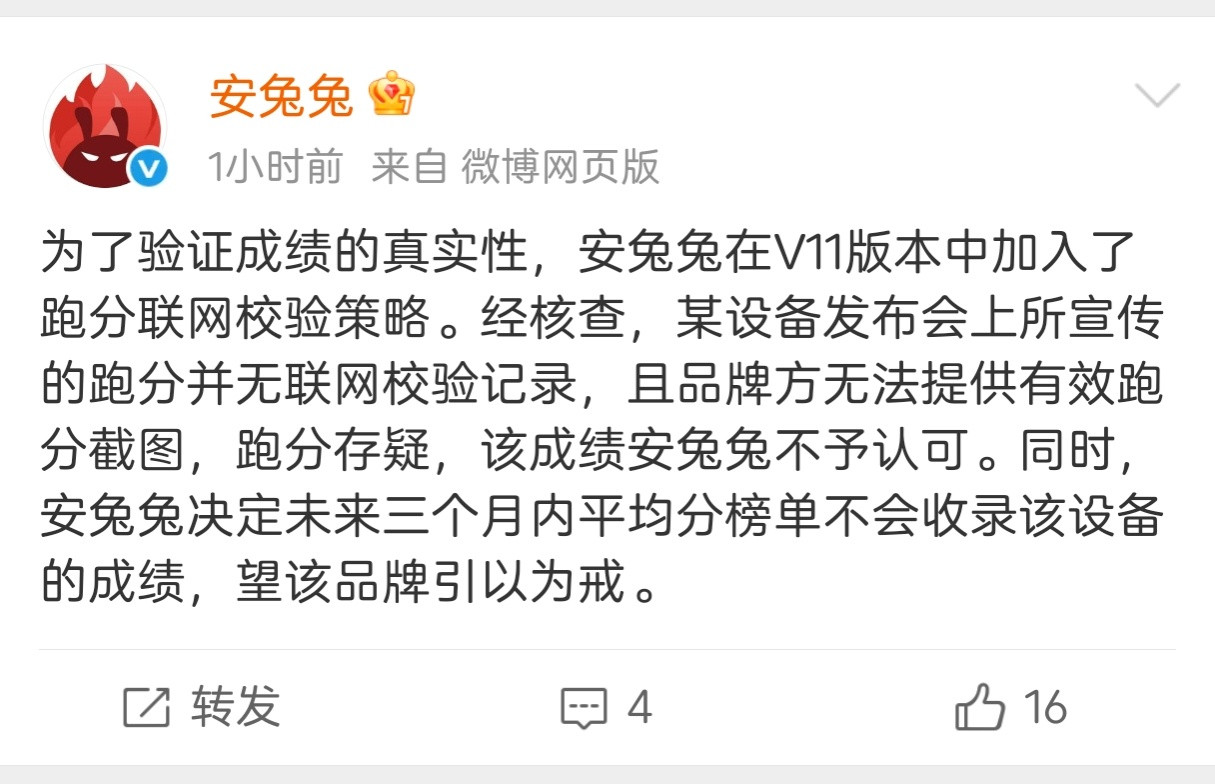 我真建议手机厂商别跑分了，首先有没有人相信安兔兔这个平台没有倾向？难说。其次，普