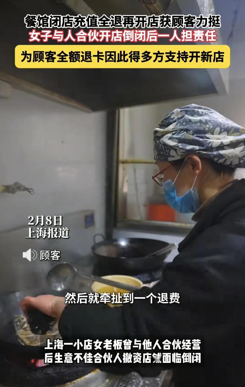 上海一女子与别人在小区里合伙经营餐厅闭店之后，女子独自承担。把店里充值会员的顾客