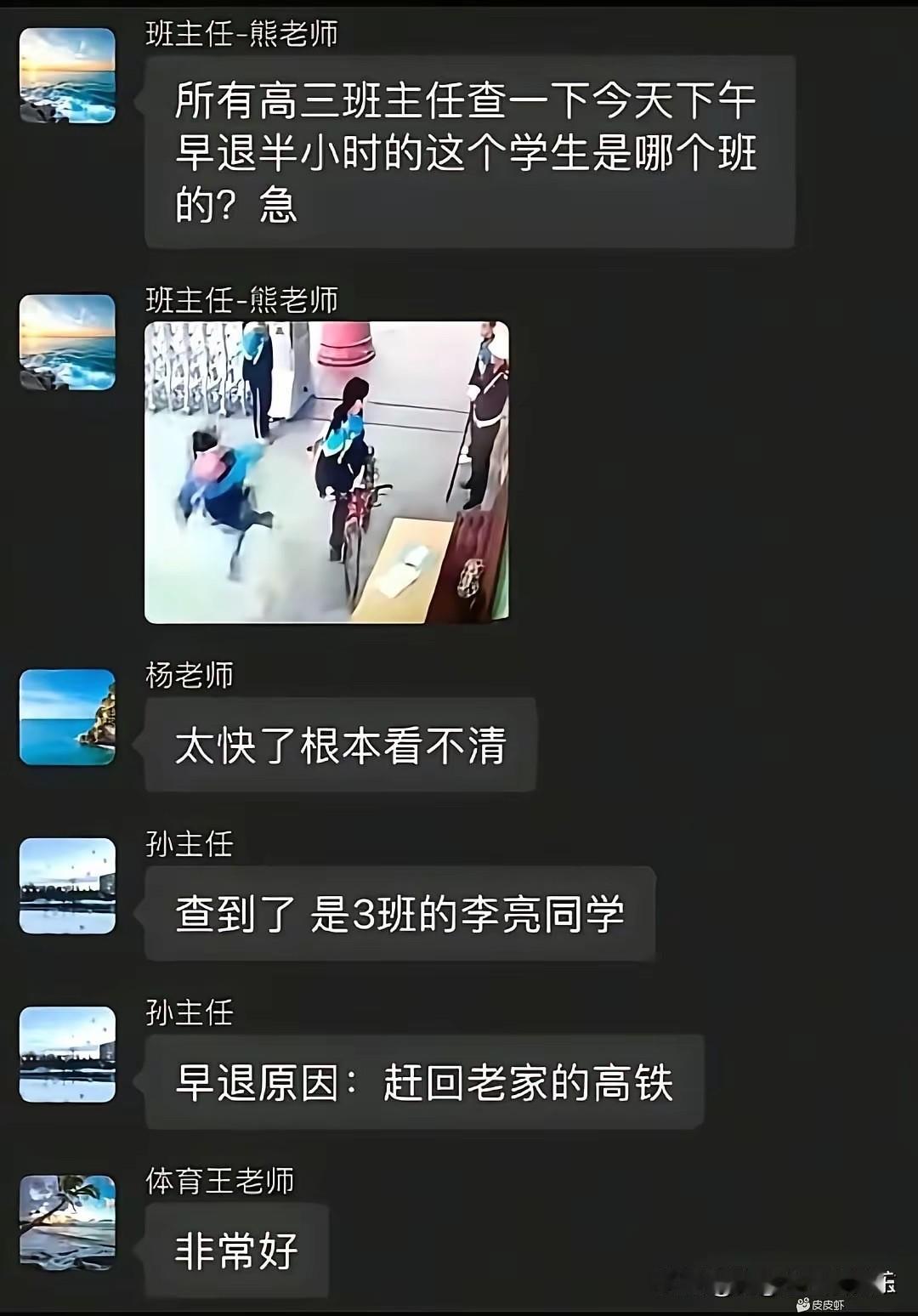 体育老师；我的人，你们不要叽叽歪歪的。