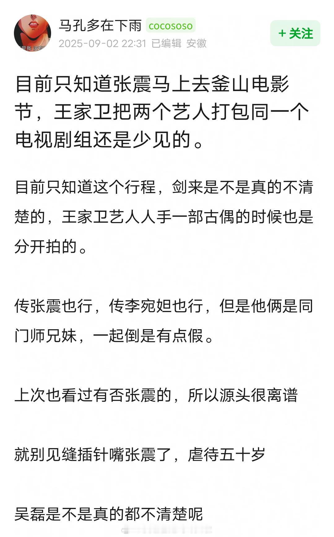 《剑来》这种头部S＋男频古装剧，对李宛妲这种糊花来说绝对算巨饼，而且女主宁姚并不