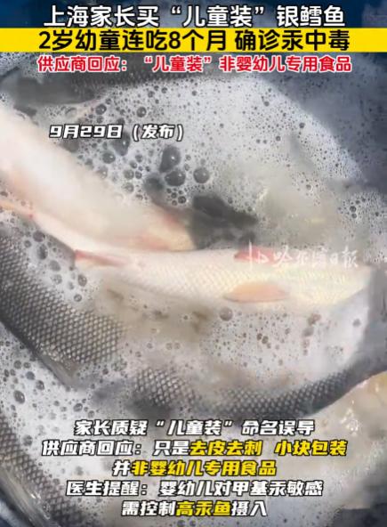 上海，一位宝妈给2岁宝宝买了8个月的鳕鱼，做成辅食喂食，谁知去医院检查时，居然查
