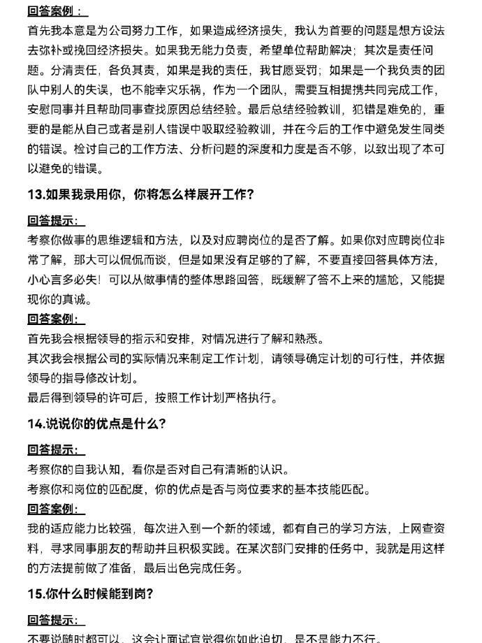 难怪我每次面试都会成功！