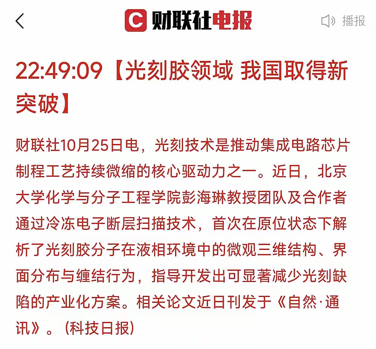 下周芯片半导体板块继续看涨，光刻胶领域中国取得新的突破，长期以来，中国科技创新都