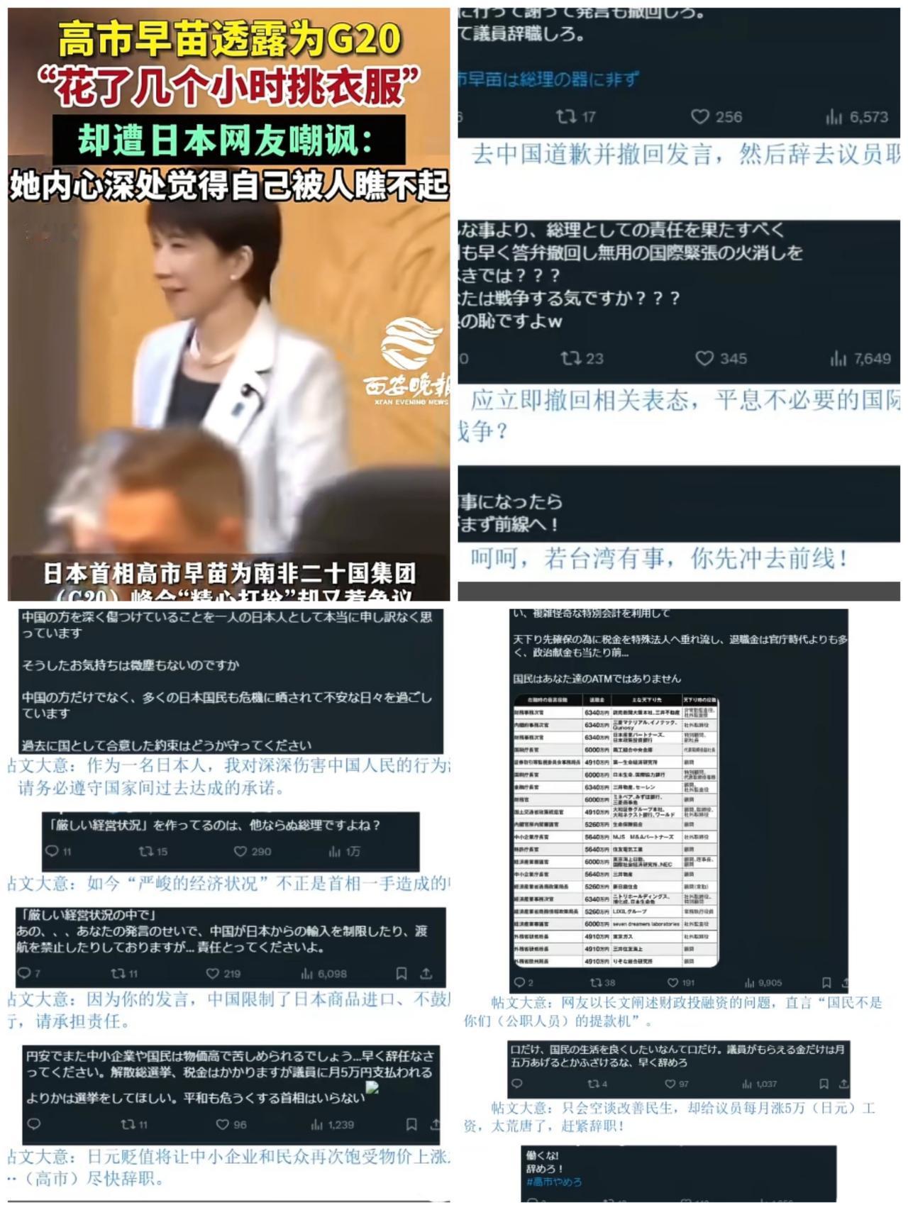 高市现状孤立无援日本网友嘲讽:若台湾有事，你先冲去前线日本网友就她参加G