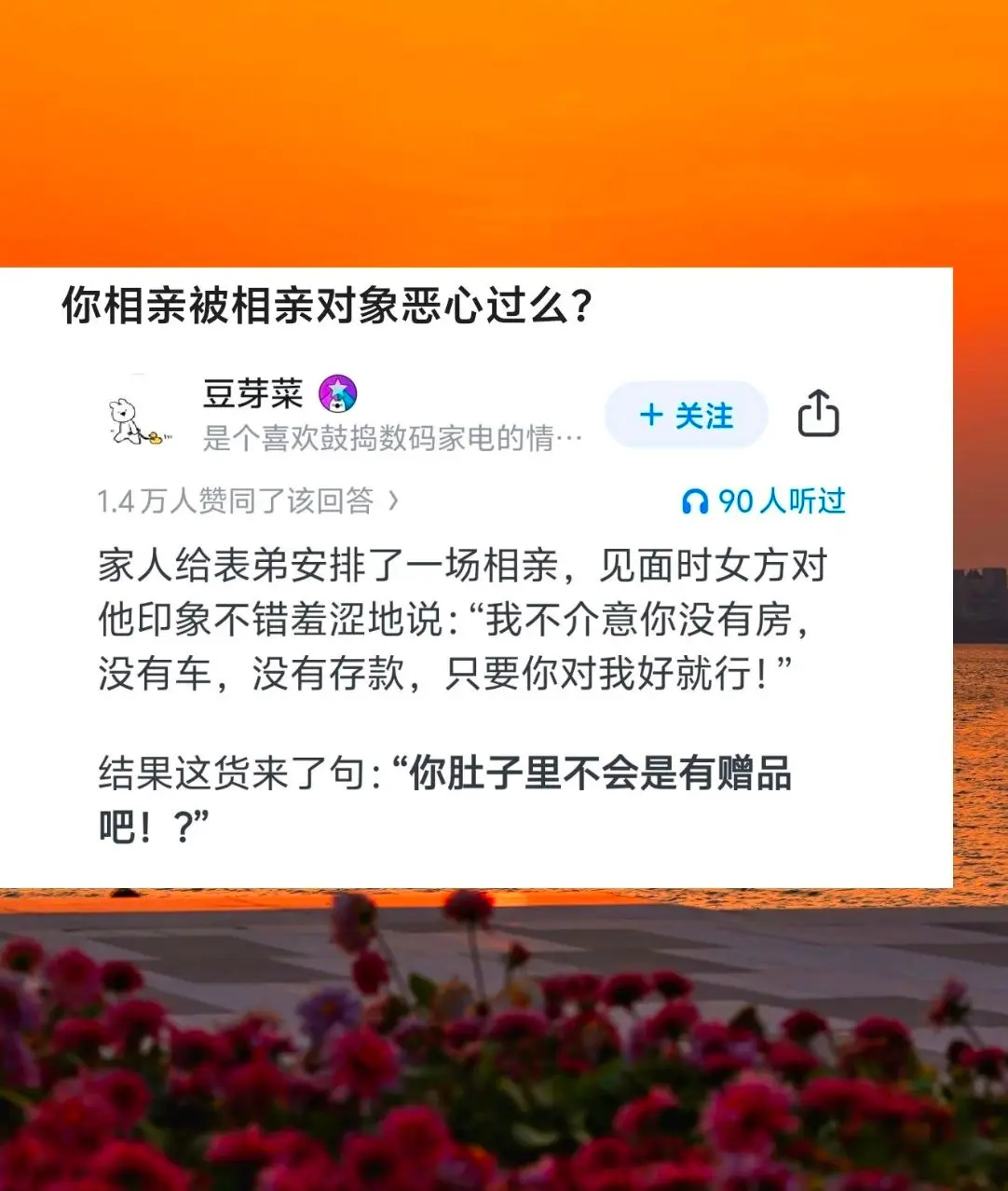 你相亲被相亲对象恶心过么？