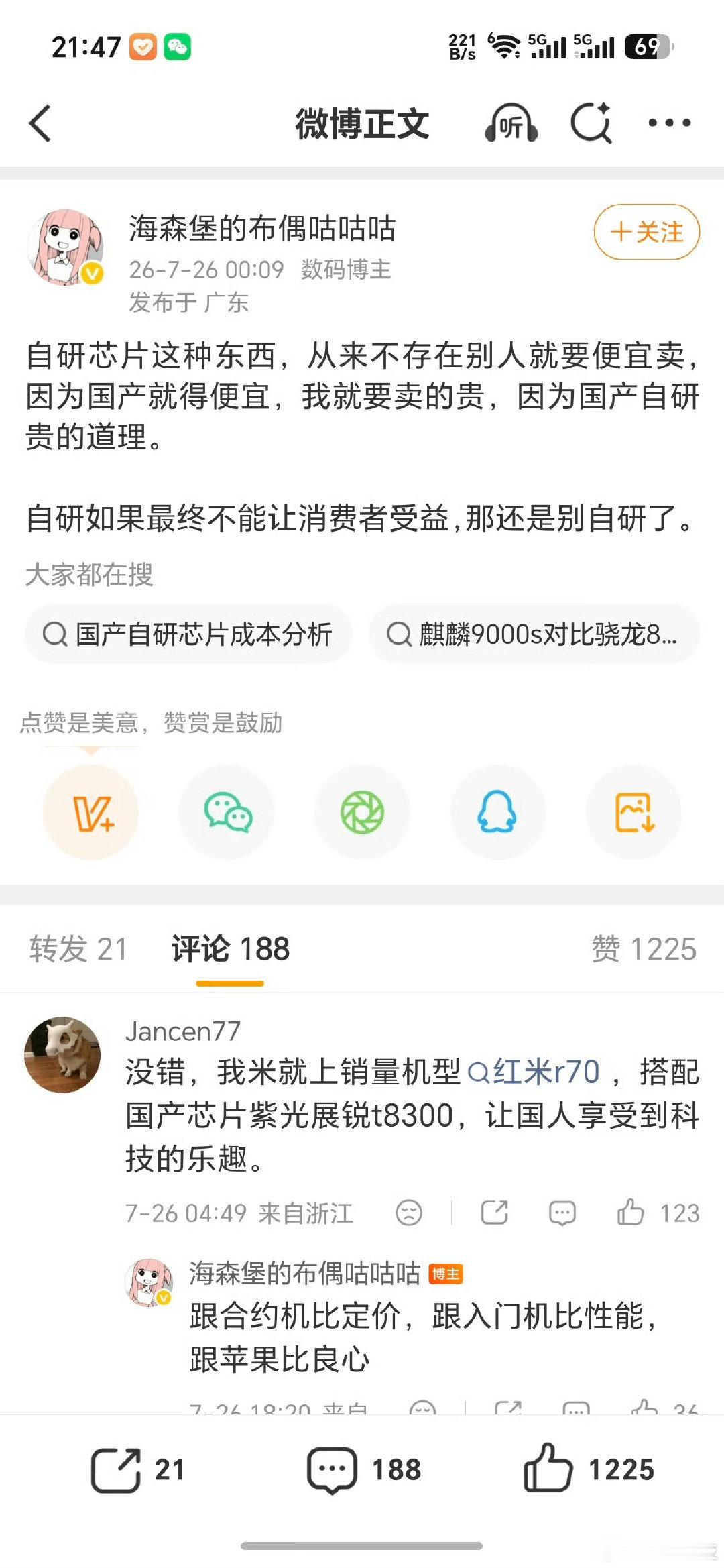 自研如果最终不能让消费者受益那就别再自研了！[doge]#华为阔直板手机亮相##华为#​
