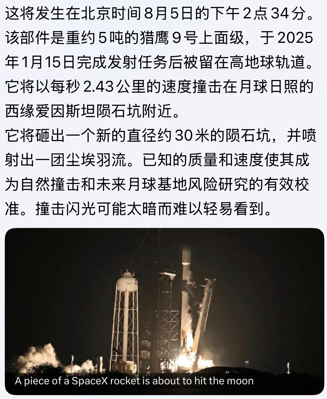 应该很震撼！这会对月球造成什么影响，期待科学家们的研究结果。。。重约5吨的Spa