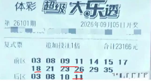 2.3万追加大票属实可惜：13+4中4+1拿下2.8万奖金，税后2.2万差不多不