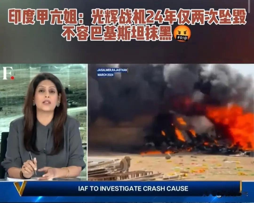 光辉战机当着全世界的面机毁人亡，印度的脸都被丢光了但莫迪的“赢学”不能输，为了挽