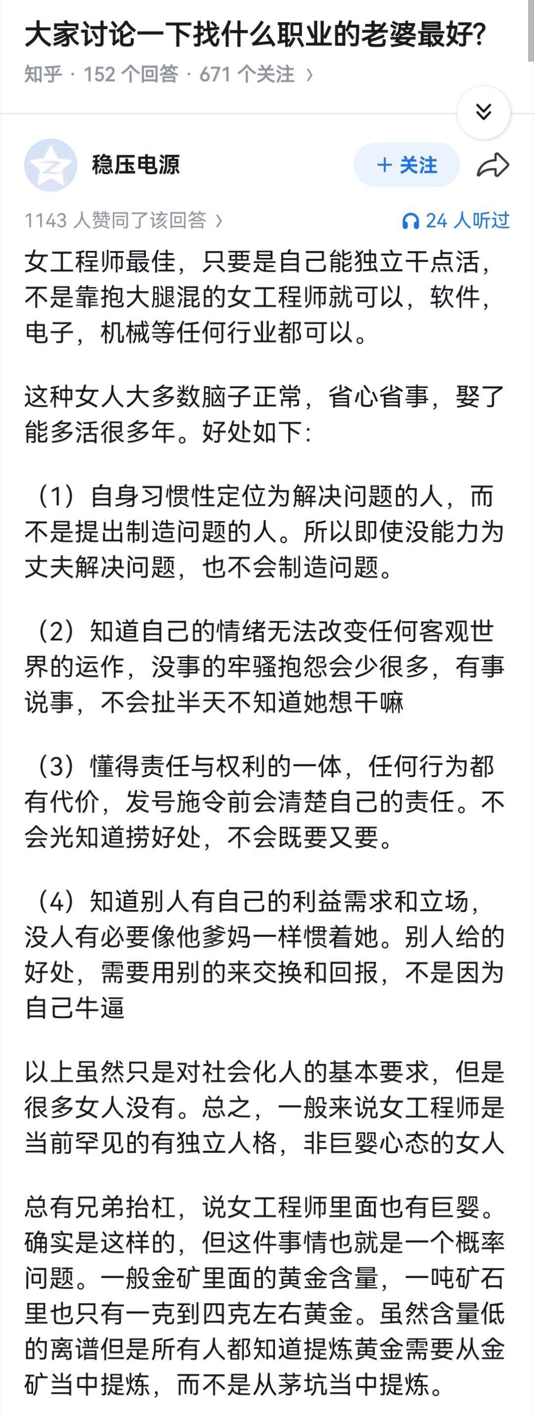 大家讨论一下找什么职业的老婆最好?