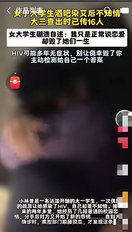 大一女生染艾滋，牵出16名感染者！一次放纵，毁了一群人“这就是乱来的代价！”