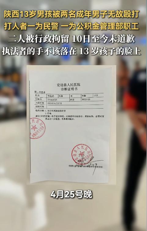 “必须严查，严惩！”陕西13岁男孩回家途中遭醉酒人员殴打，报警求助后却被民警一巴
