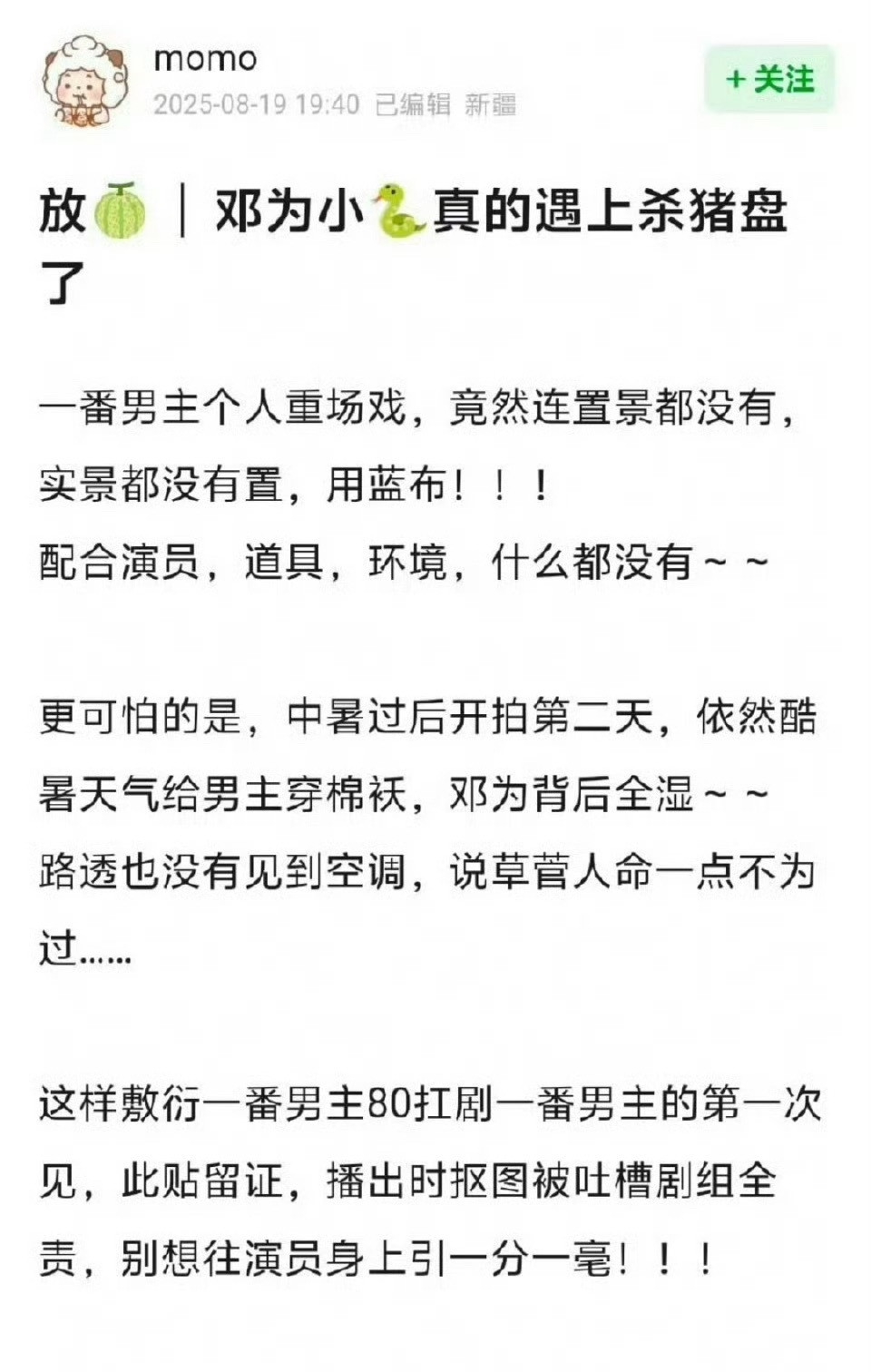 邓为中暑后复工还是穿这么厚的戏服继续拍摄，还是棚内蓝布，我都不知道怎么吐槽了。也