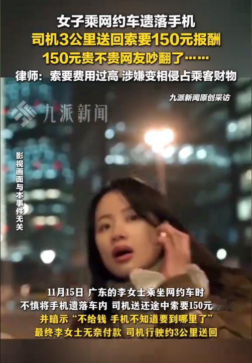 广东，一女子和男性朋友乘坐网约车前往机场T2层，期间不慎把手机落在了网约车上。女
