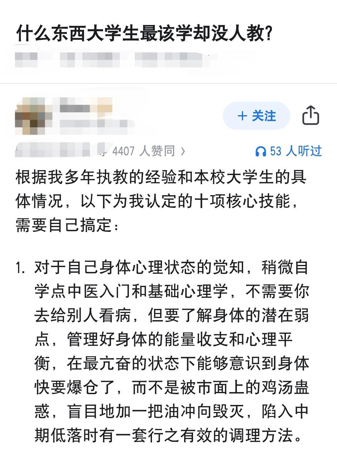 什么东西大学生最该学但没人教？​​​