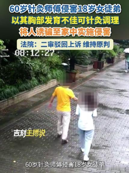 浙江湖州，18岁女护士想要得到胸部的二次发育，于是求助60岁的老中医实施针灸。老