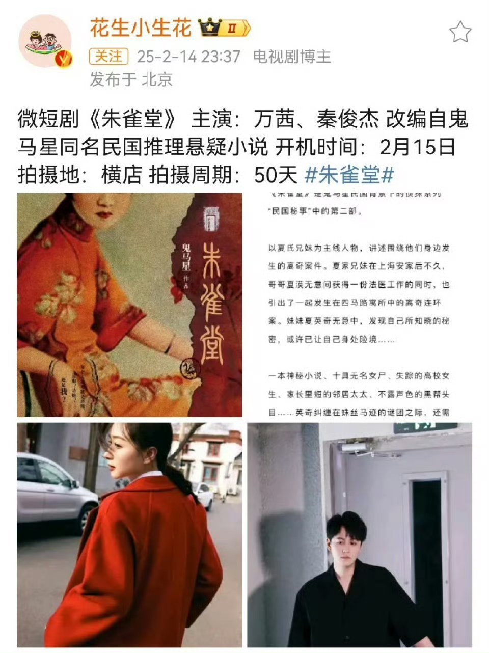 都拍短剧了，我对秦俊杰的印象还是杨紫男友[捂脸哭]胡歌童谣也要拍了，但是好像不是短