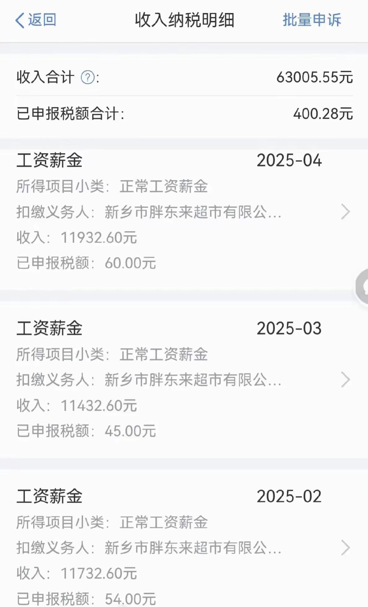 这是我一个远房亲戚在胖东来一个月的工资。基本上一个月都有个11000~1200