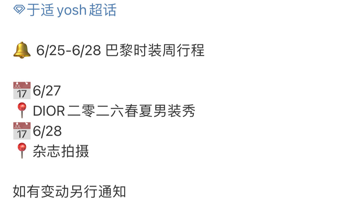 于适官宣出席Dior巴黎时装周燥候[吐舌头眯眼睛笑]​​​