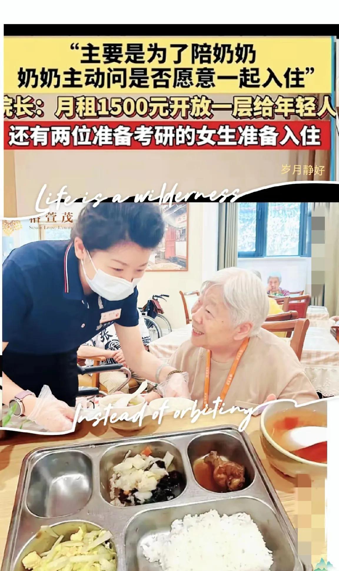 这波操作竟盘活了两代人的生活！谁规定养老院只能住老人？浙江27岁姑娘直接