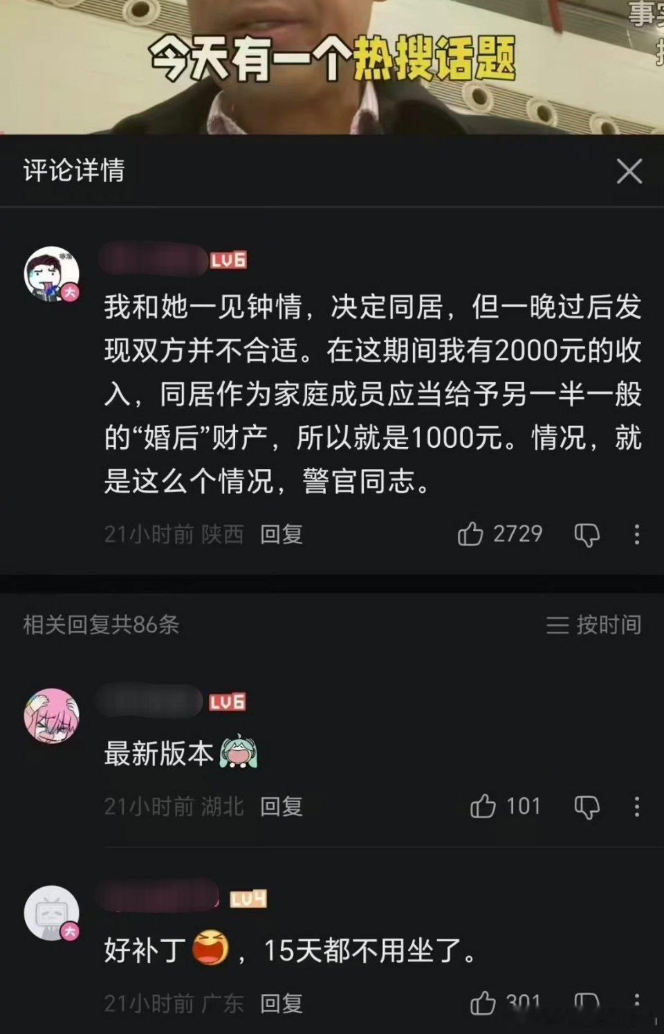 “我和她一见钟情，决定同居”