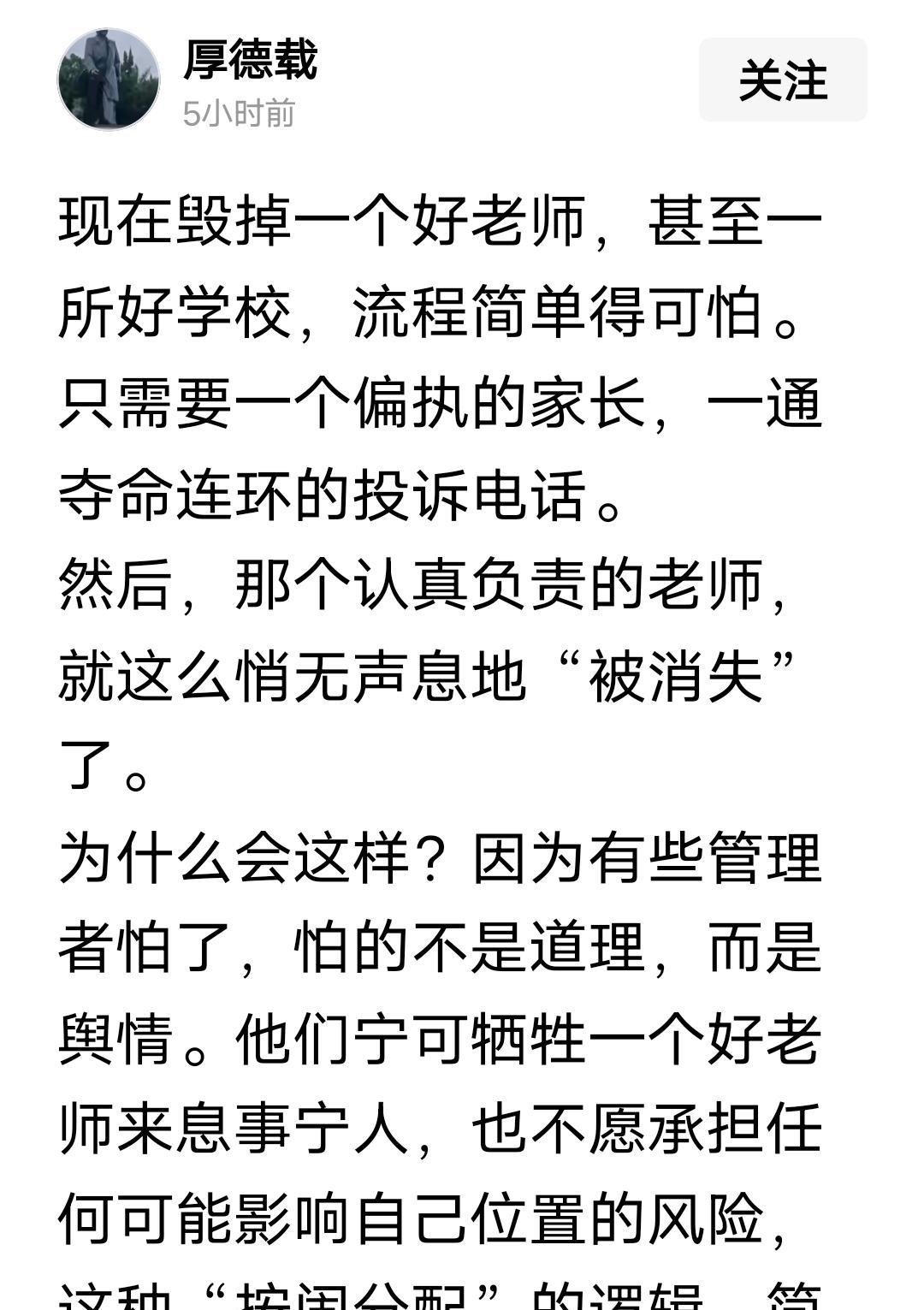 看到一微条信息，说毁掉一个学校和老师很简单（如图）意思是说现在社会上的家长投入