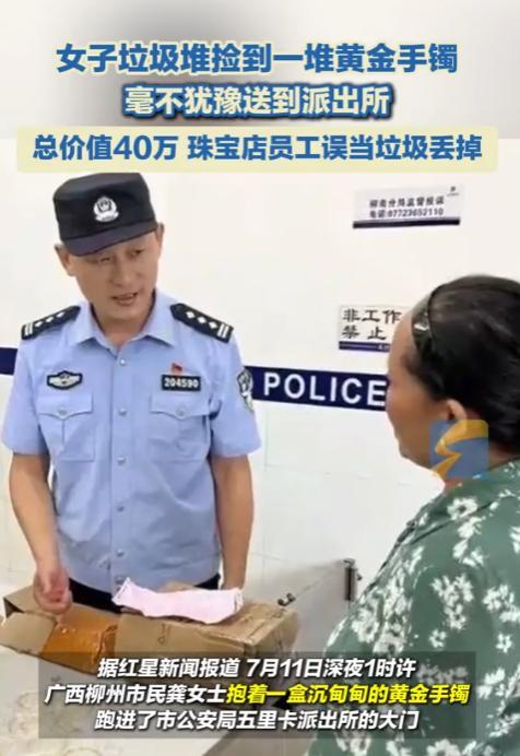 差点扔了！广西柳州，凌晨一点，一大妈抱着一大盒黄金冲进派出所大喊：“警官！警官！