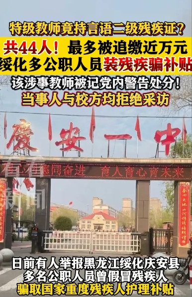 真的想不通啊，这些公职人员的收入并不低，为什么连几十块钱的残疾人补贴都不放过呢？